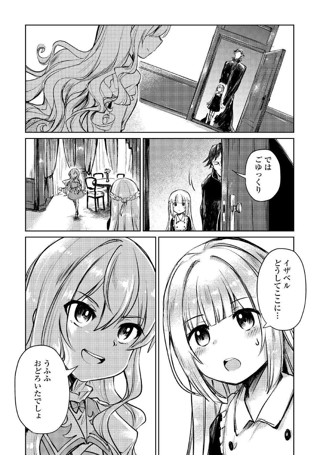 元構造解析研究者の異世界冒険譚 第9話 - 4