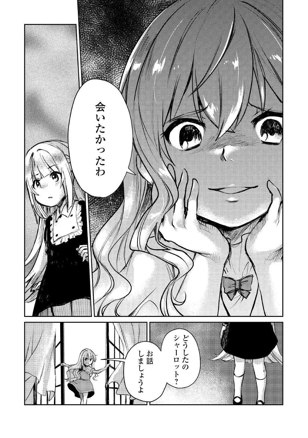 元構造解析研究者の異世界冒険譚 第9話 - 5