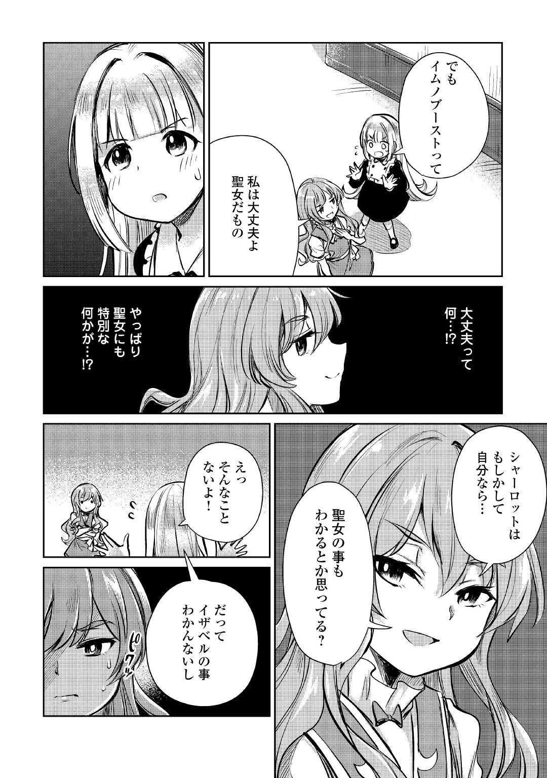 元構造解析研究者の異世界冒険譚 第9話 - 8