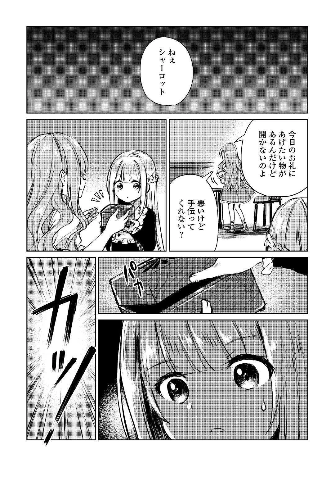 元構造解析研究者の異世界冒険譚 第9話 - 9