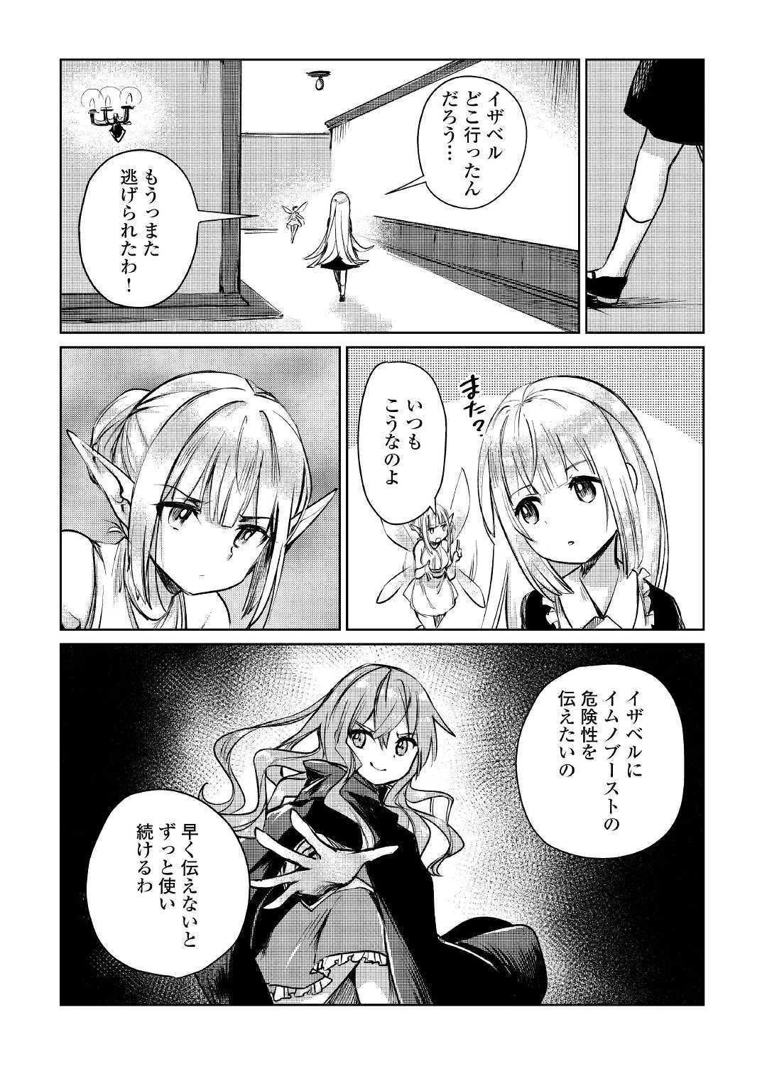 元構造解析研究者の異世界冒険譚 第9話 - 12