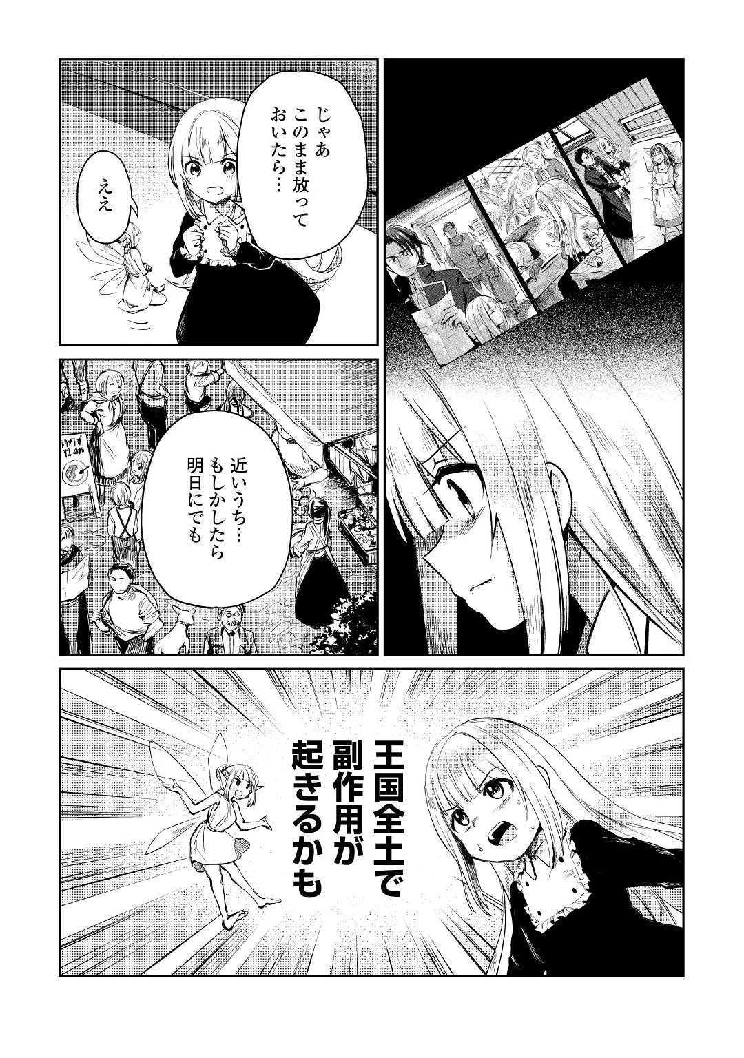 元構造解析研究者の異世界冒険譚 第9話 - 13