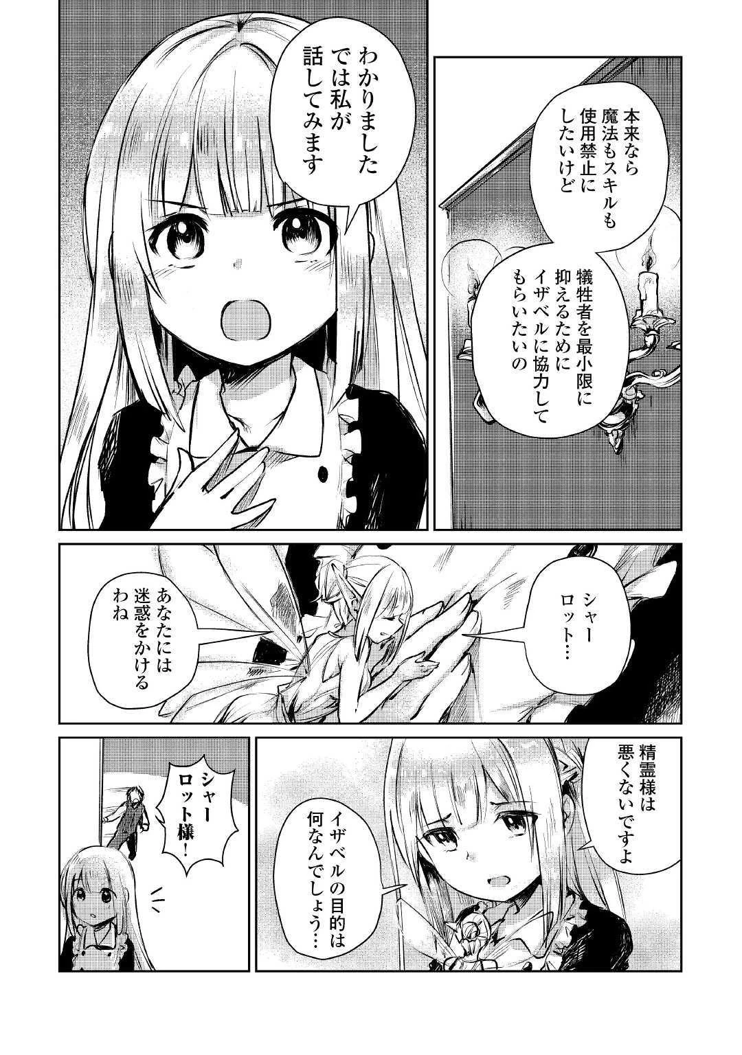 元構造解析研究者の異世界冒険譚 第9話 - 15
