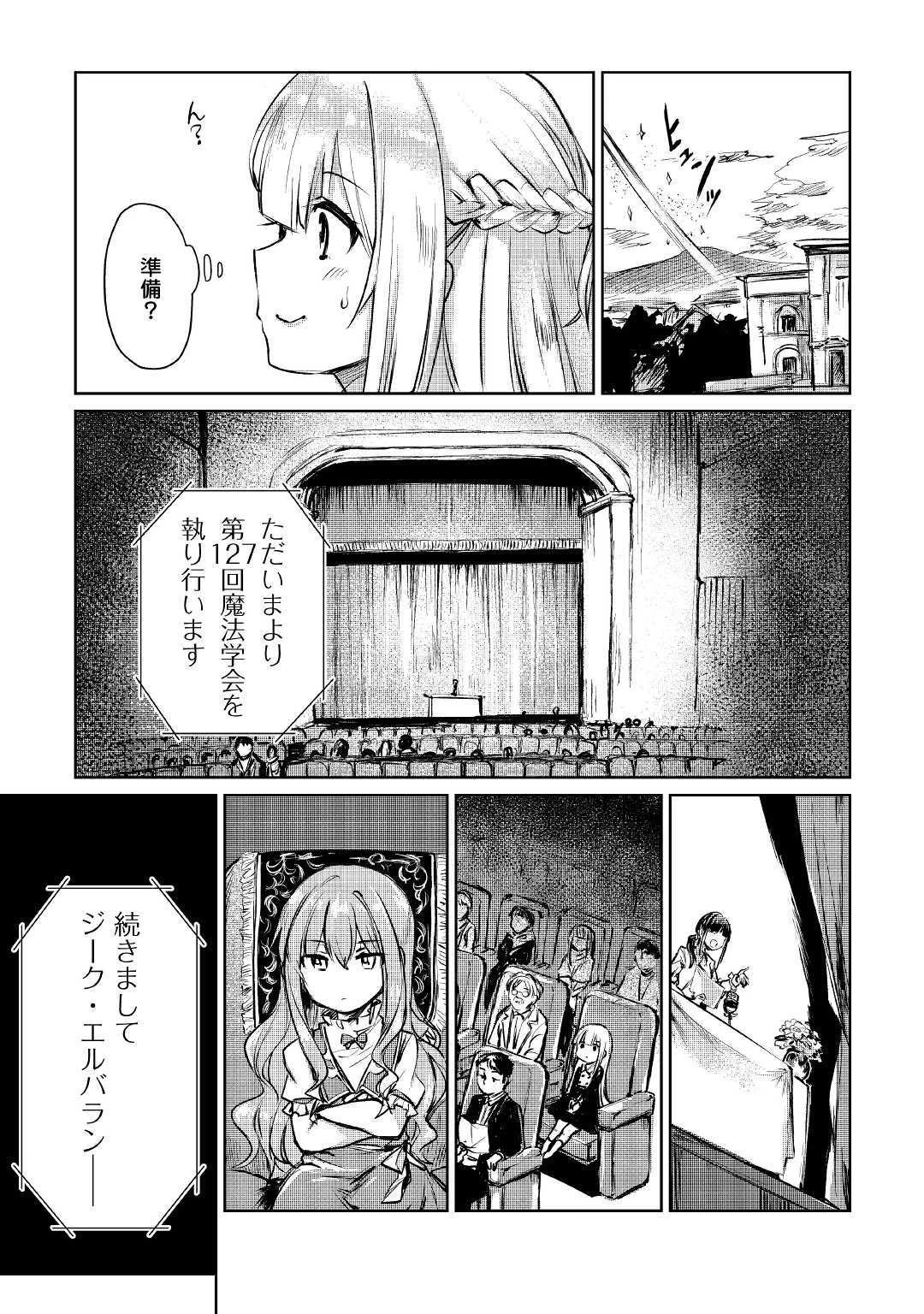 元構造解析研究者の異世界冒険譚 第9話 - 17