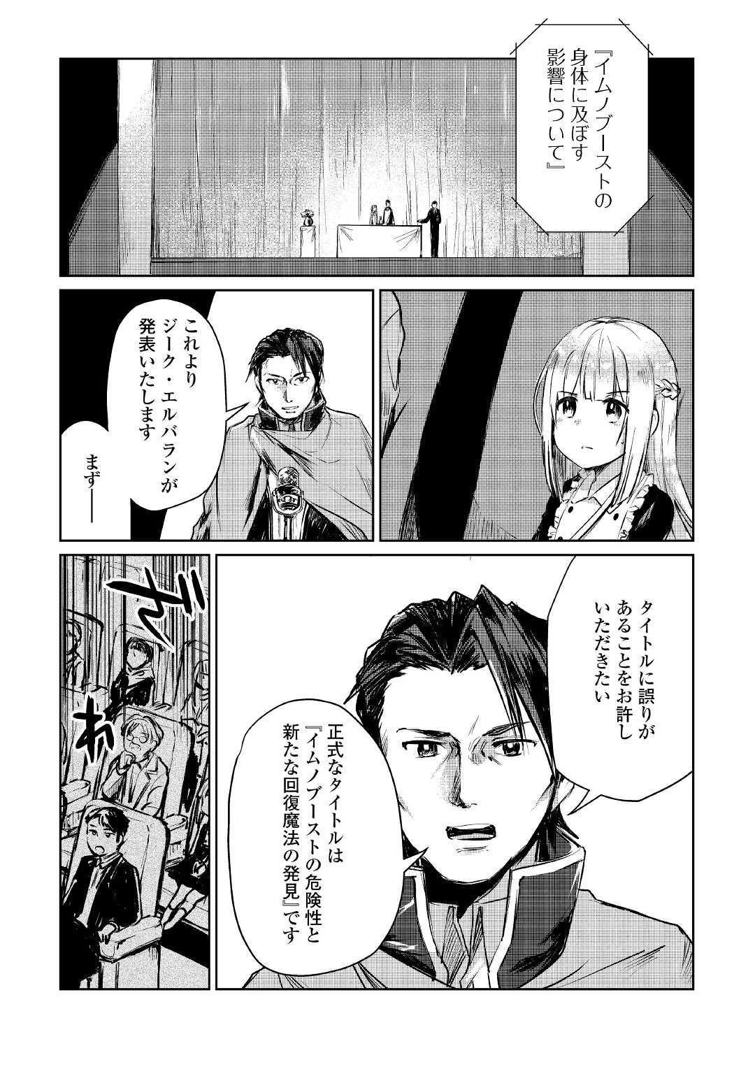 元構造解析研究者の異世界冒険譚 第9話 - 18