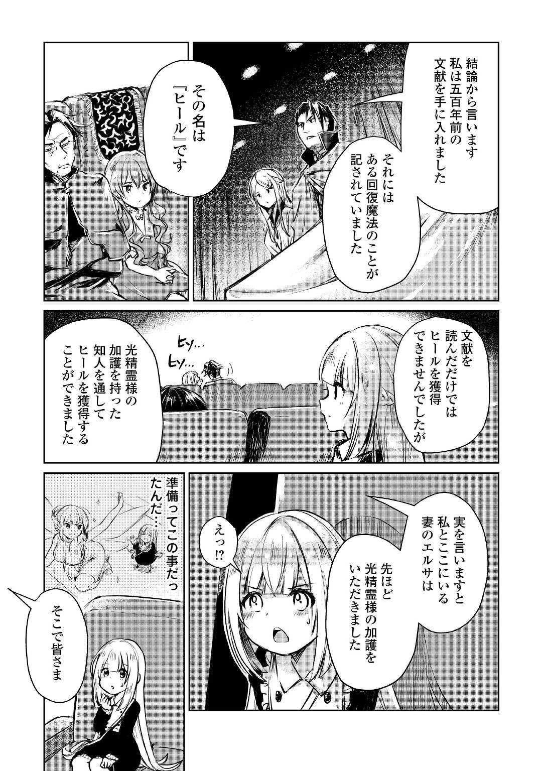 元構造解析研究者の異世界冒険譚 第9話 - 19