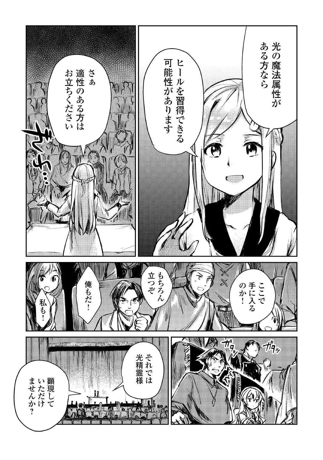 元構造解析研究者の異世界冒険譚 第9話 - 21