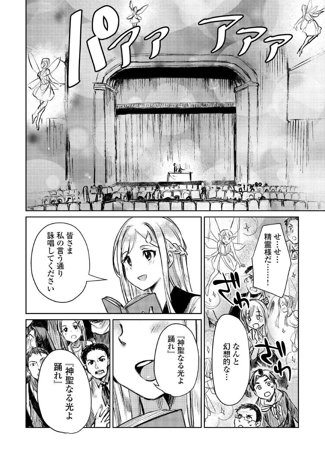 元構造解析研究者の異世界冒険譚 第9話 - 22