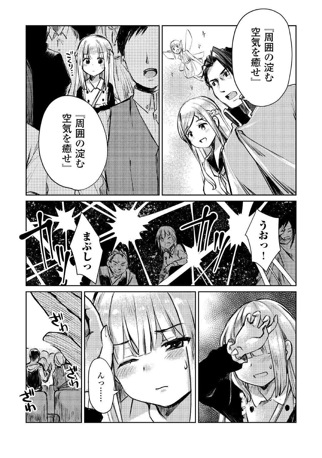 元構造解析研究者の異世界冒険譚 第9話 - 23