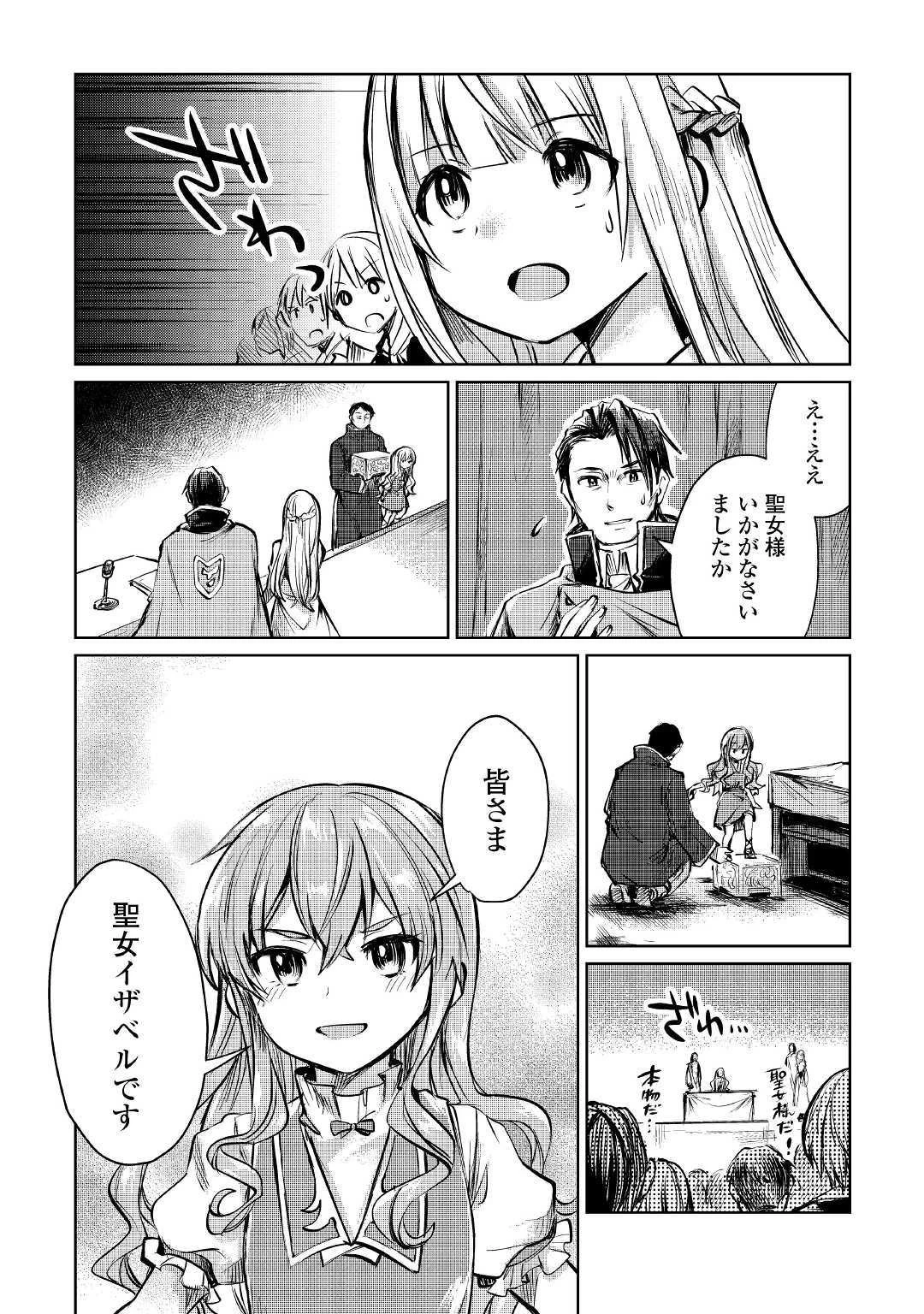 元構造解析研究者の異世界冒険譚 第9話 - 25