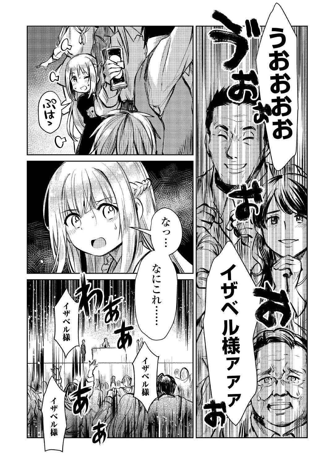 元構造解析研究者の異世界冒険譚 第9話 - 26