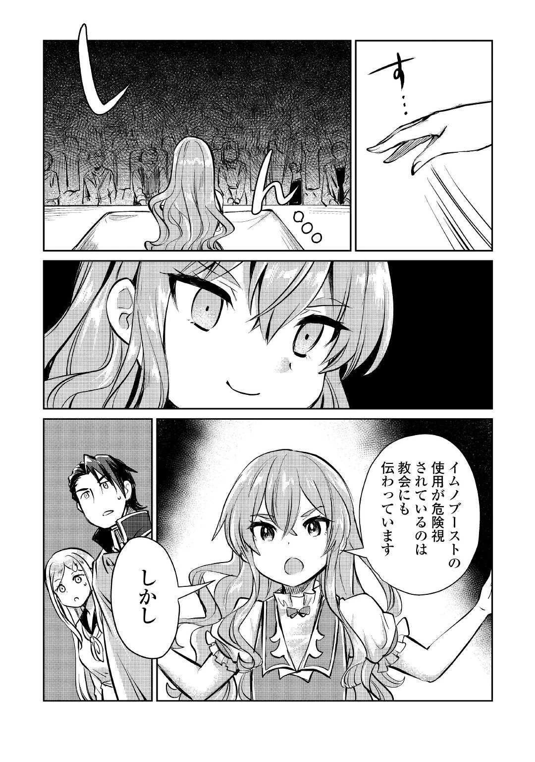 元構造解析研究者の異世界冒険譚 第9話 - 27