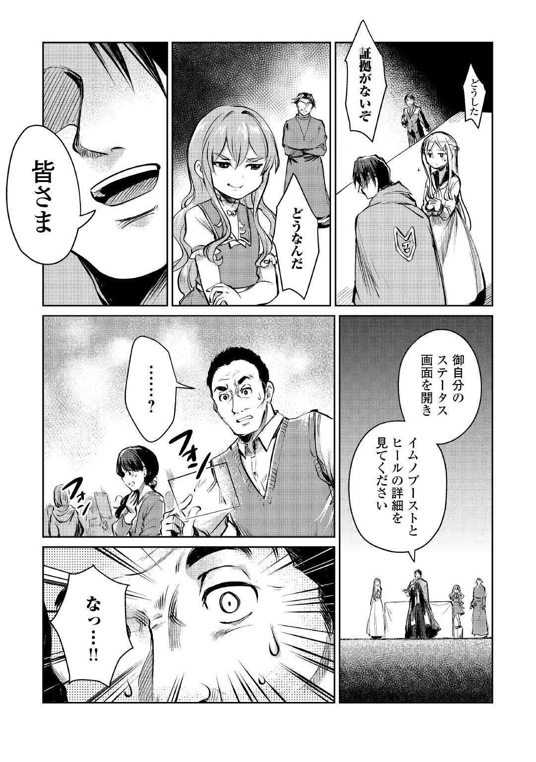 元構造解析研究者の異世界冒険譚 第9話 - 29