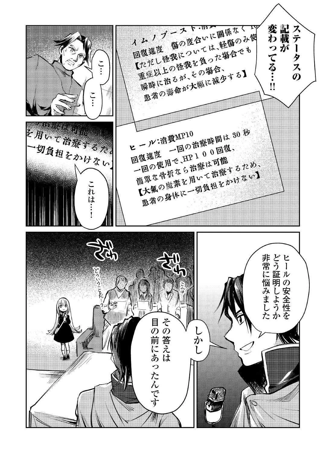 元構造解析研究者の異世界冒険譚 第9話 - 30