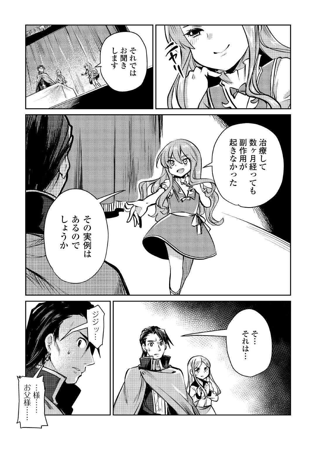 元構造解析研究者の異世界冒険譚 第9話 - 31