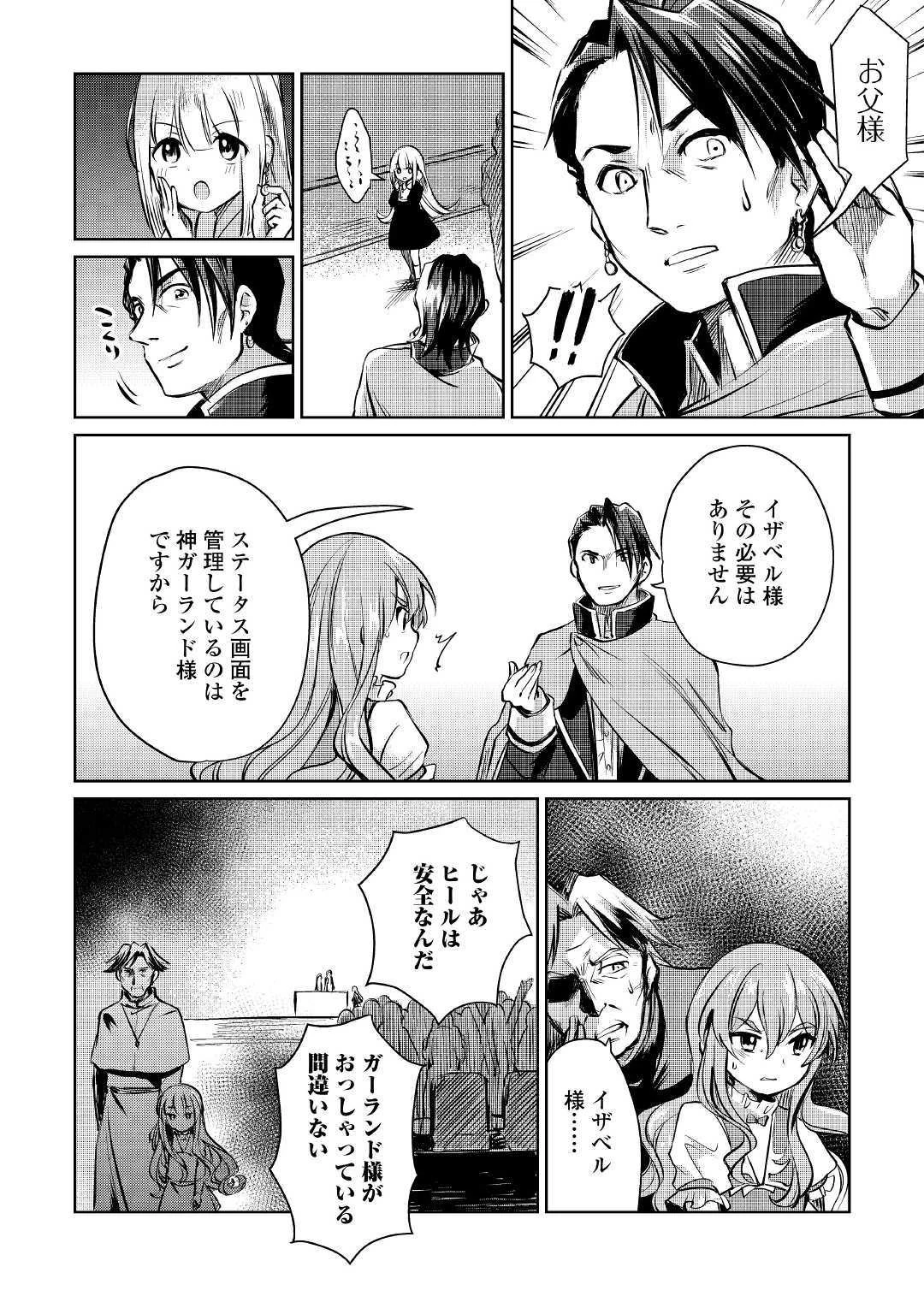 元構造解析研究者の異世界冒険譚 第9話 - 32