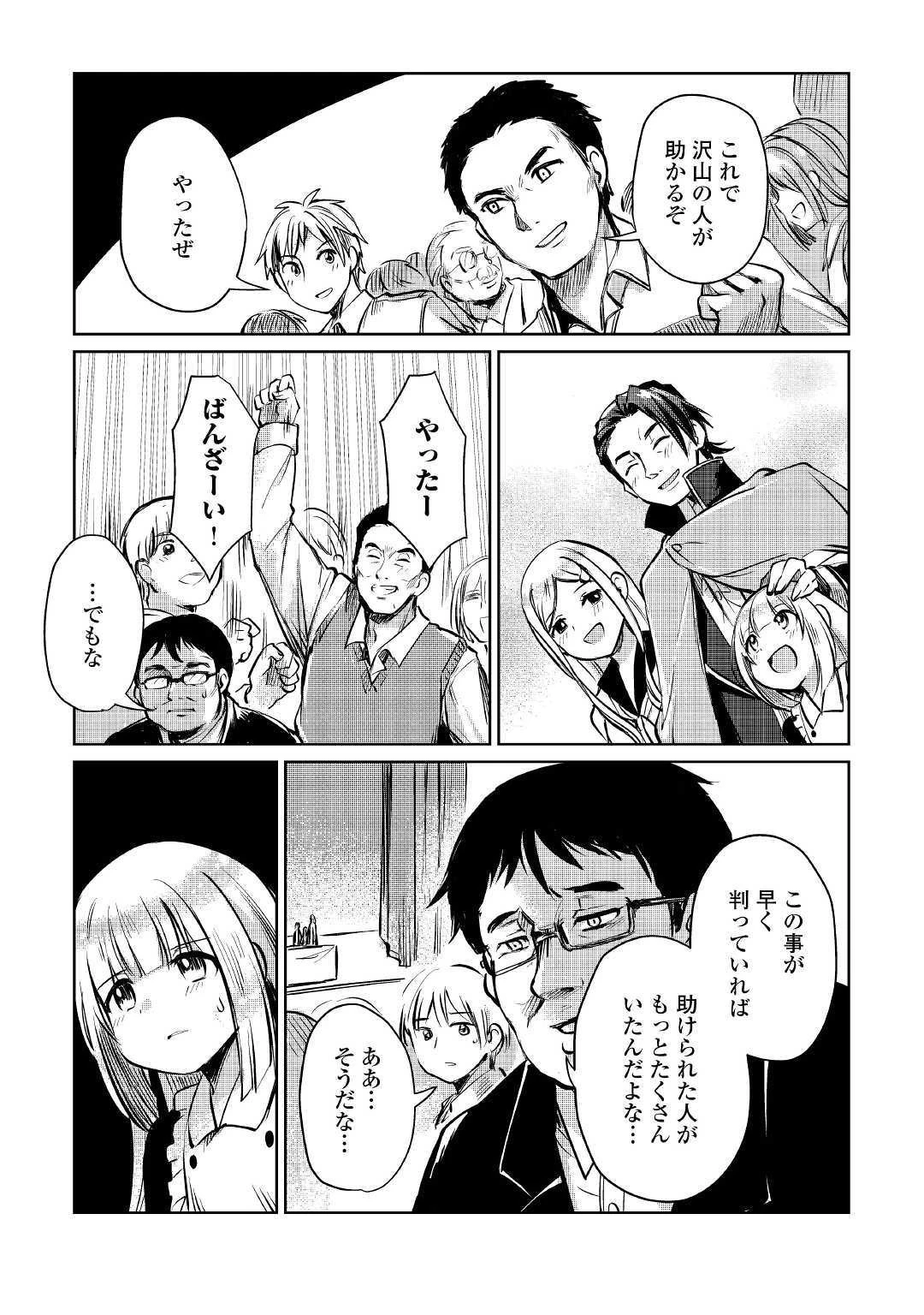 元構造解析研究者の異世界冒険譚 第9話 - 33