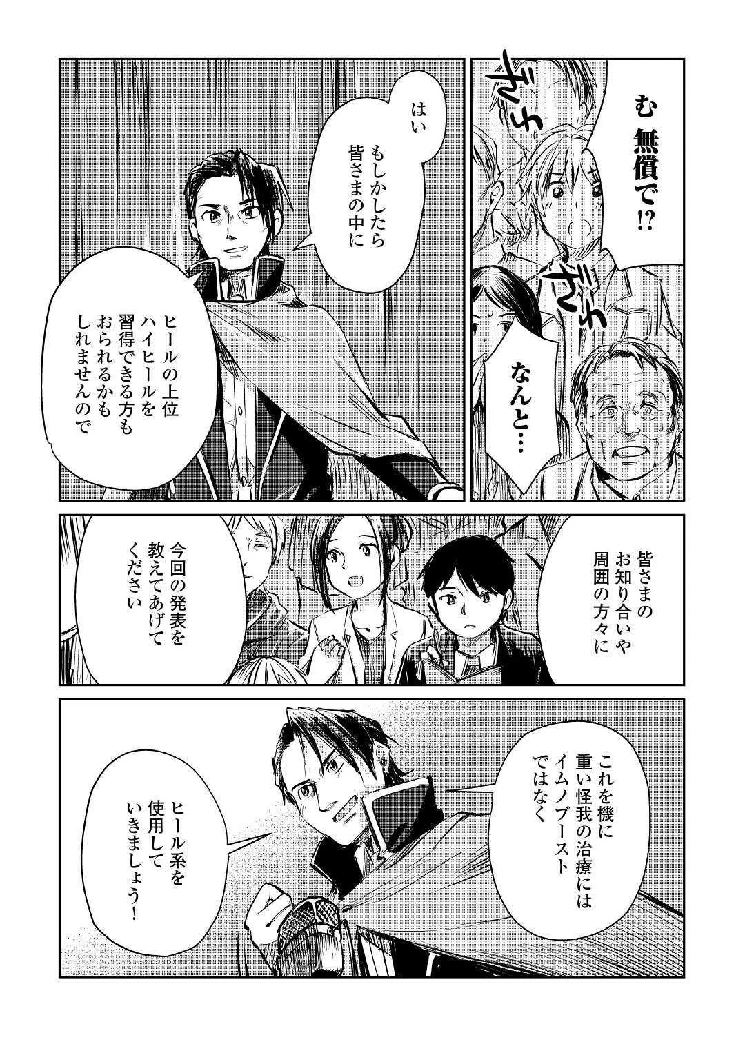 元構造解析研究者の異世界冒険譚 第9話 - 35