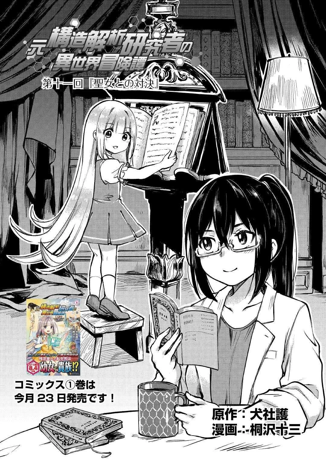元構造解析研究者の異世界冒険譚 第11話 - 1