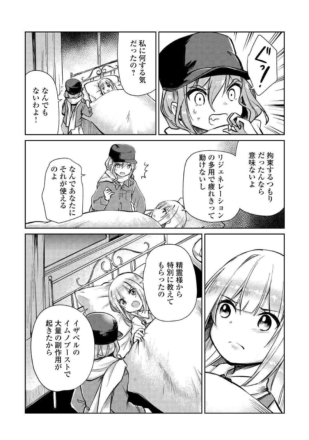 元構造解析研究者の異世界冒険譚 第11話 - 16