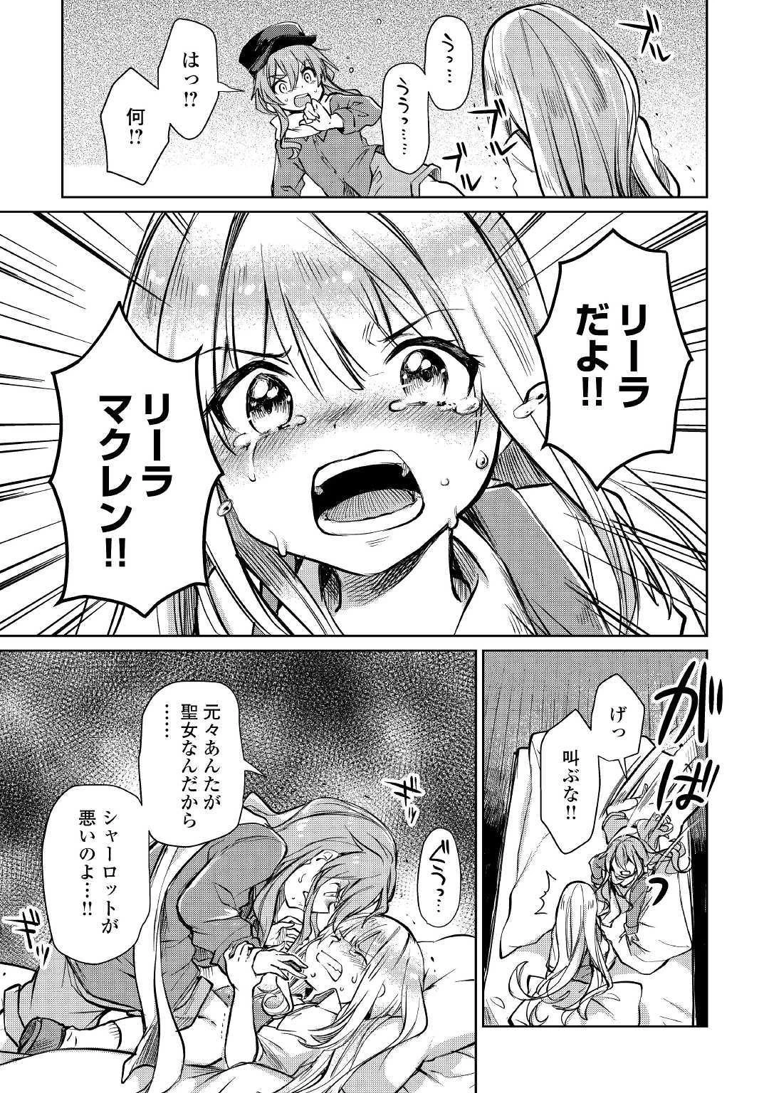 元構造解析研究者の異世界冒険譚 第11話 - 23