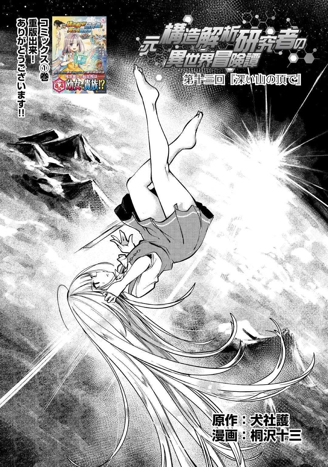 元構造解析研究者の異世界冒険譚 第13話 - 1