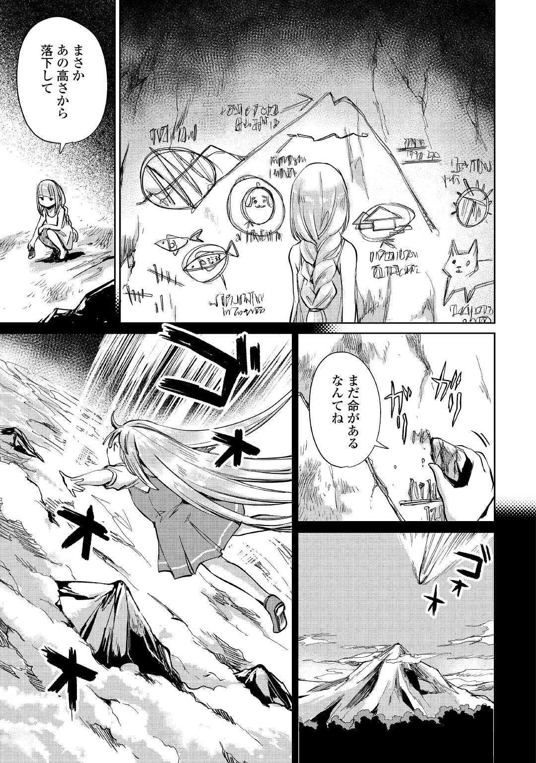 元構造解析研究者の異世界冒険譚 第13話 - 7