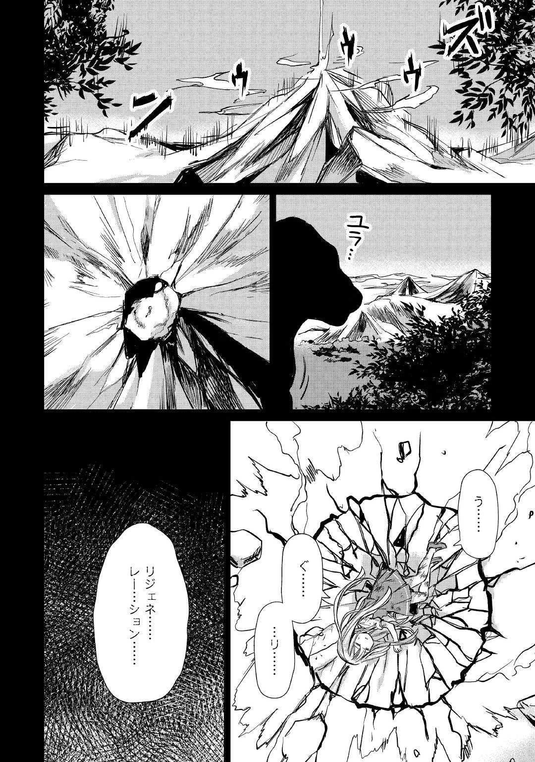 元構造解析研究者の異世界冒険譚 第13話 - 10