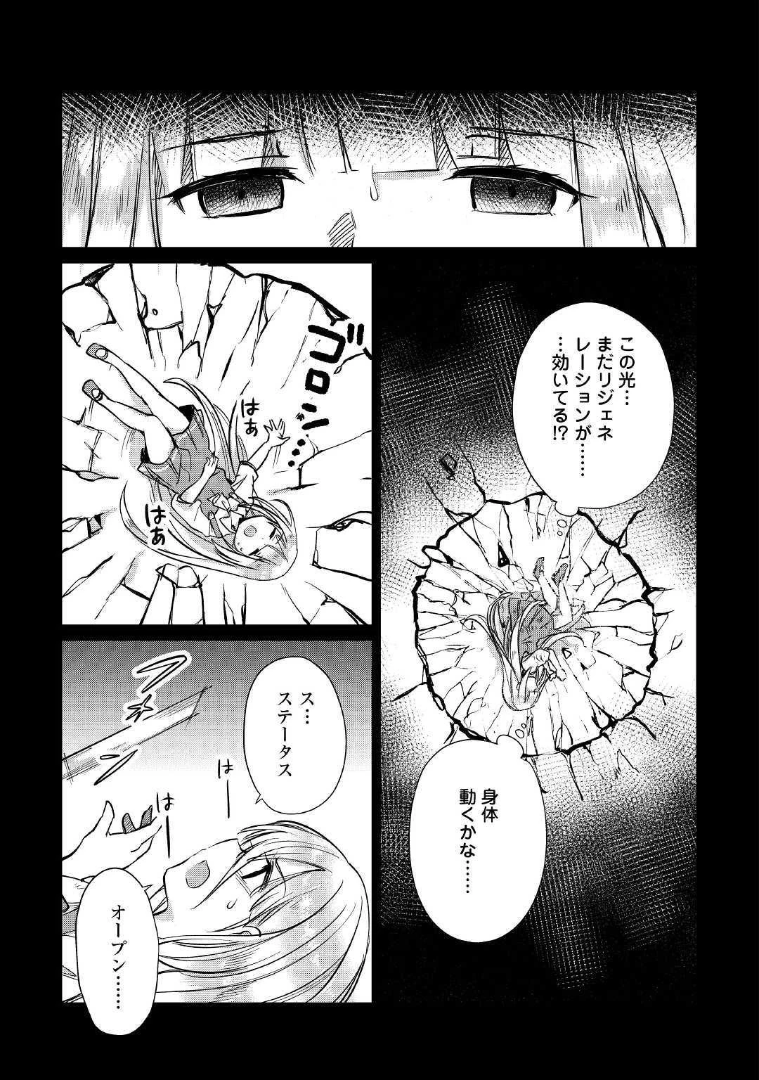 元構造解析研究者の異世界冒険譚 第13話 - 11