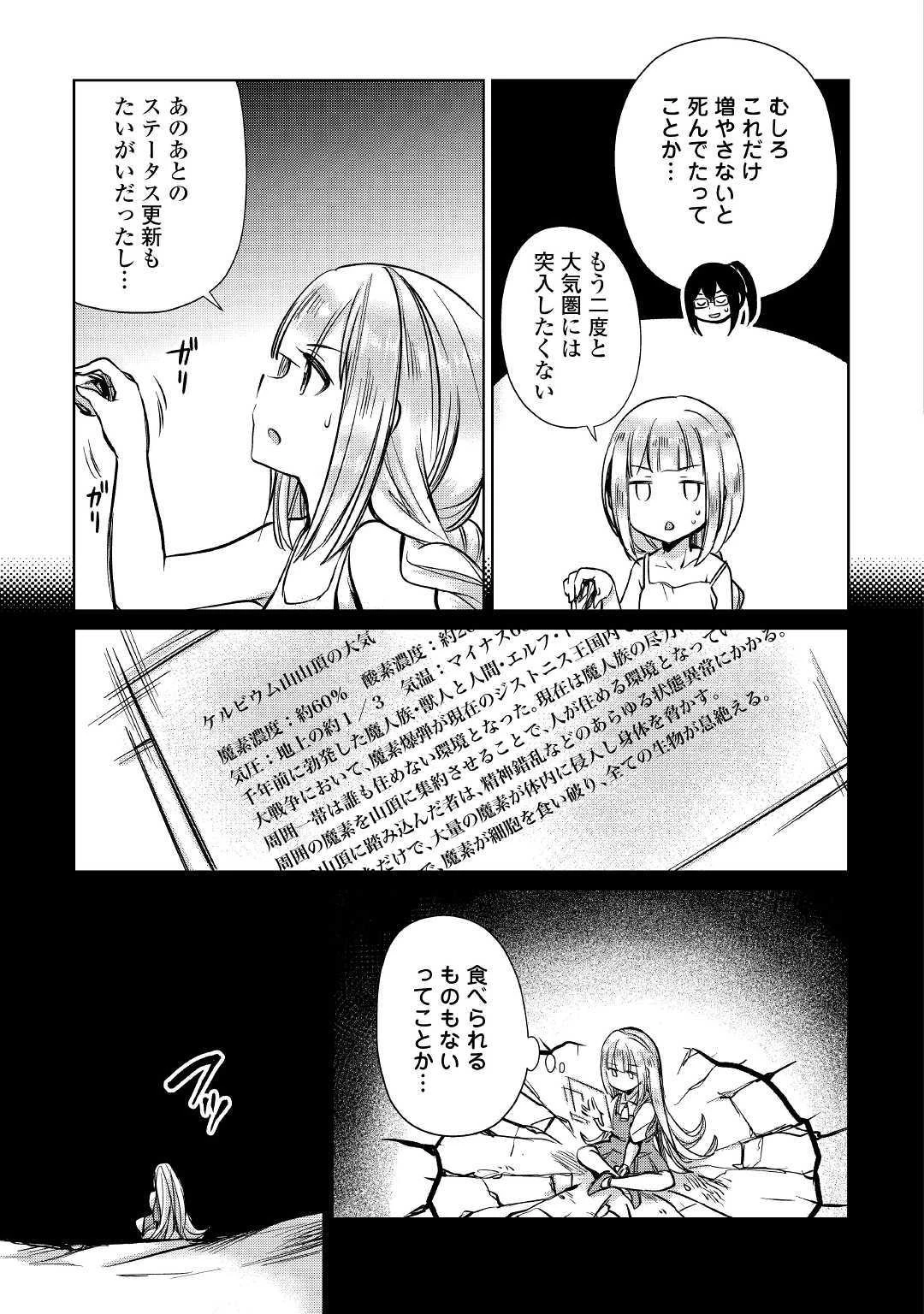 元構造解析研究者の異世界冒険譚 第13話 - 13