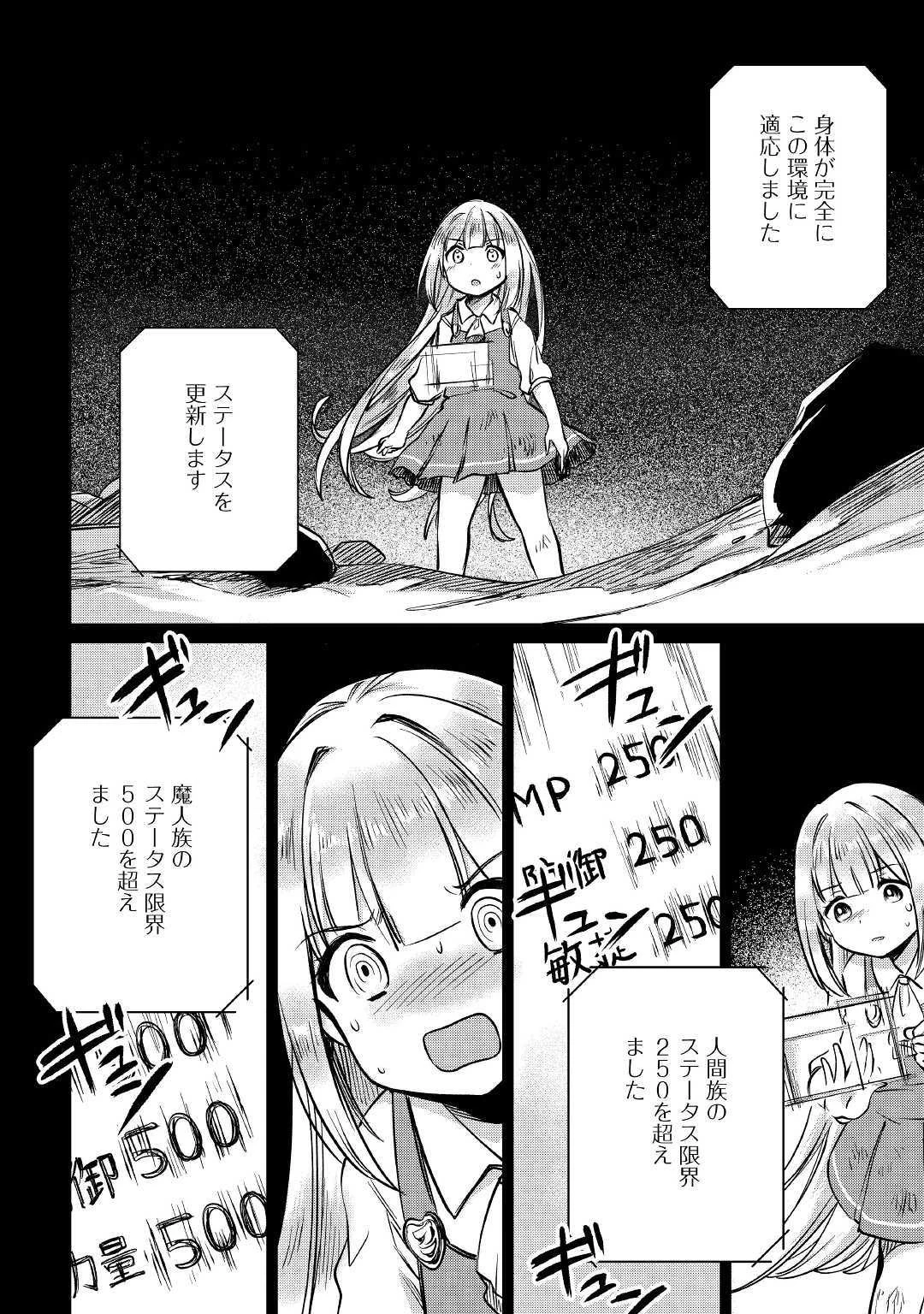 元構造解析研究者の異世界冒険譚 第13話 - 14