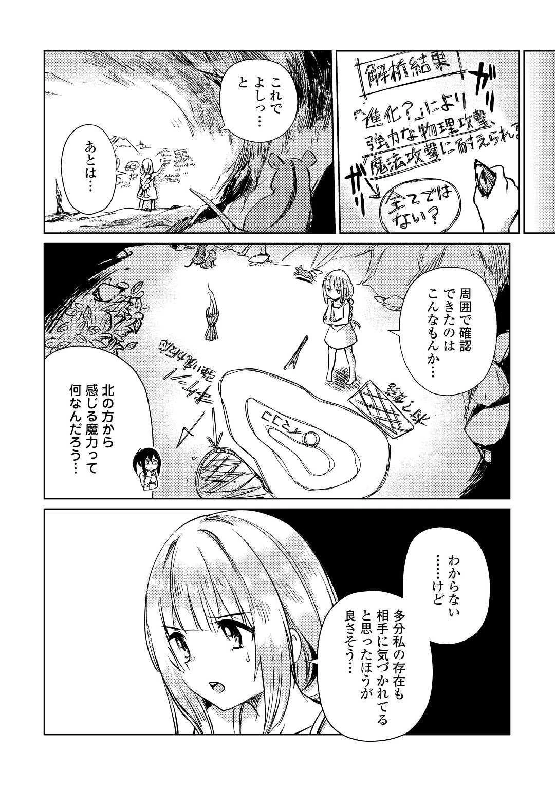 元構造解析研究者の異世界冒険譚 第13話 - 16