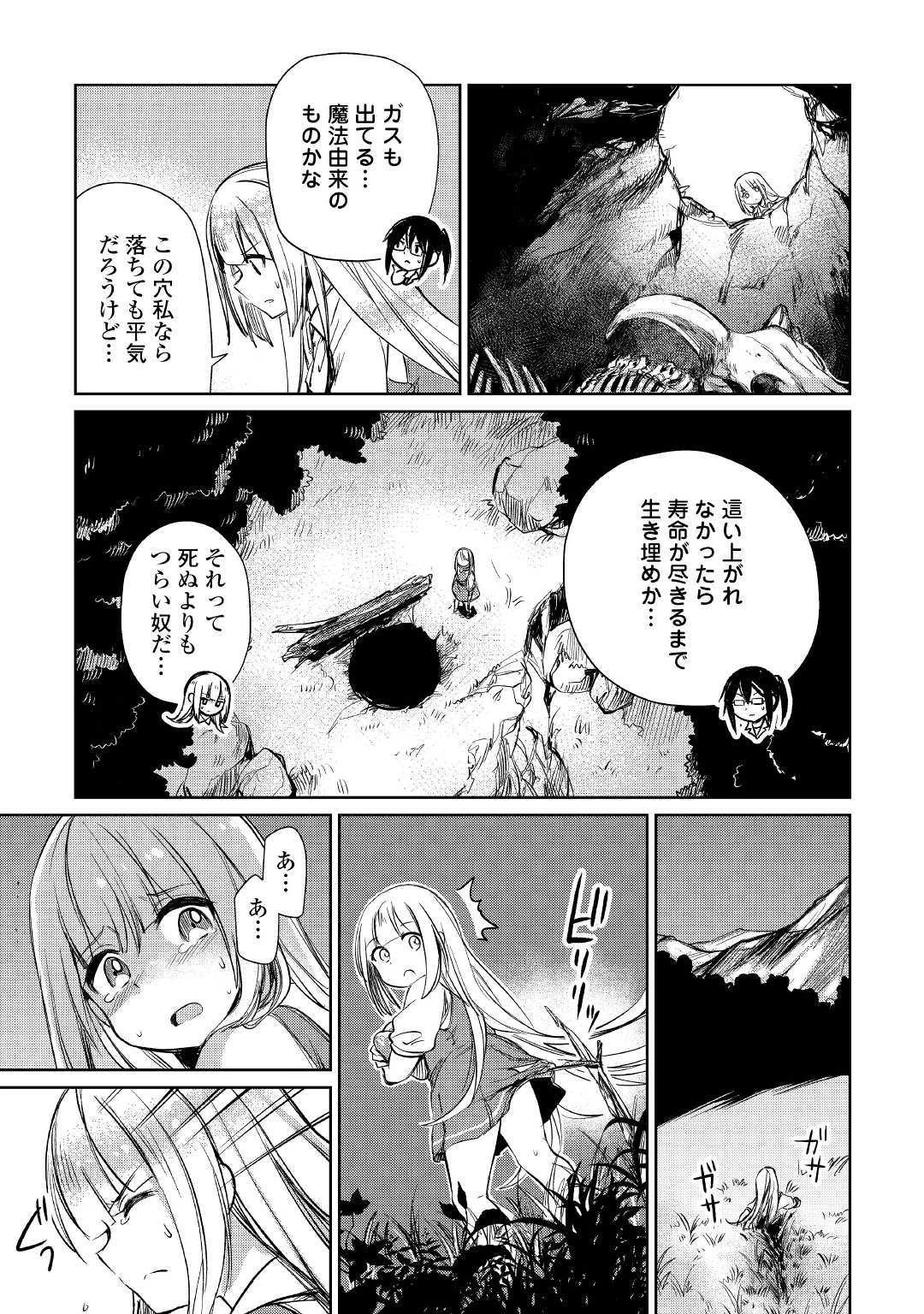 元構造解析研究者の異世界冒険譚 第13話 - 27
