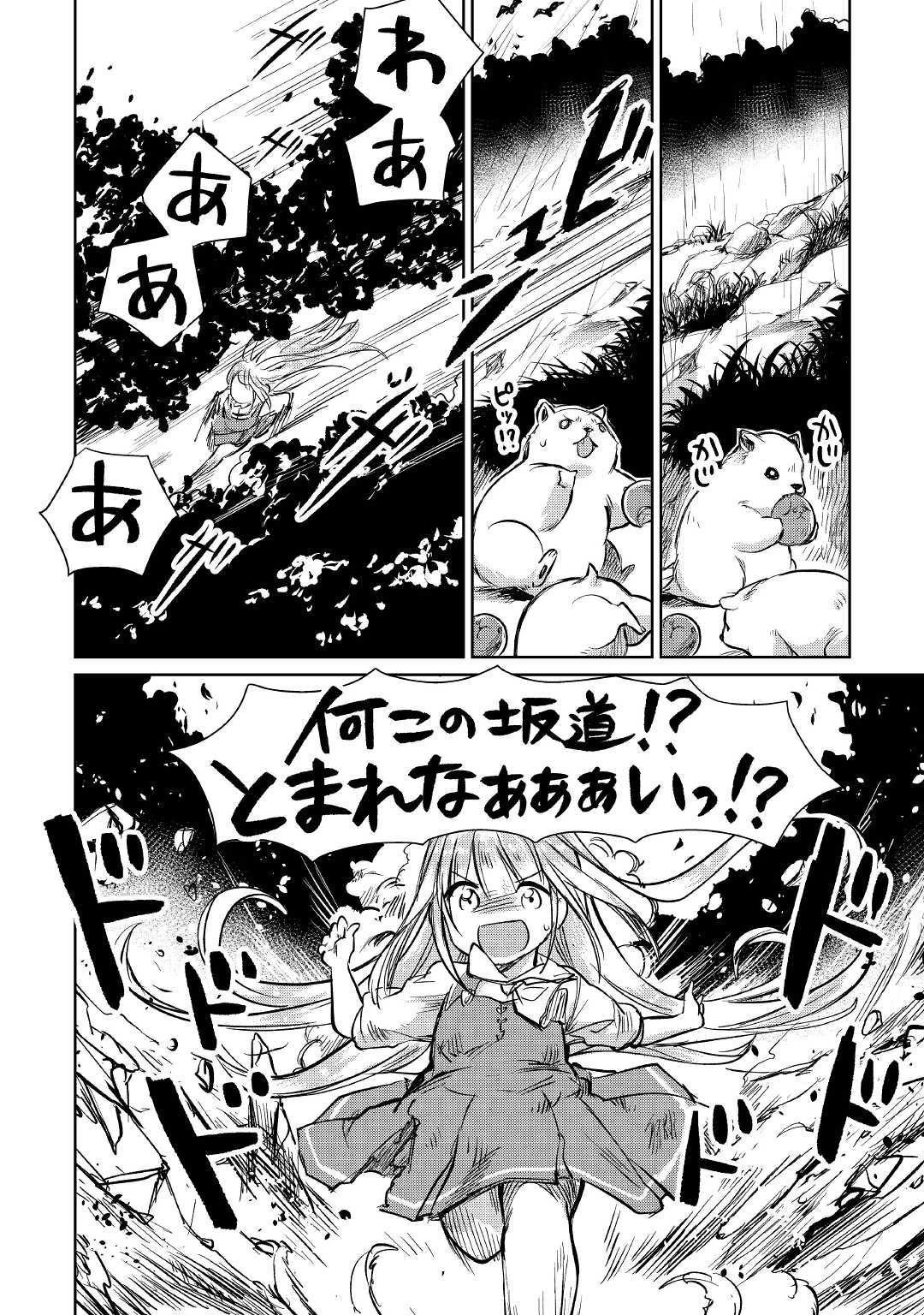 元構造解析研究者の異世界冒険譚 第13話 - 30