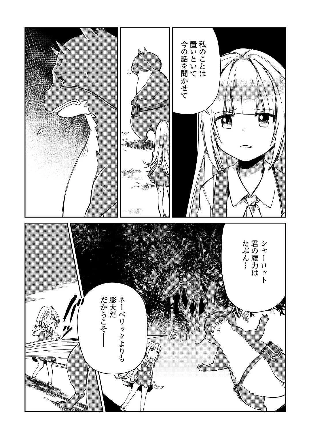 元構造解析研究者の異世界冒険譚 第15話 - 7