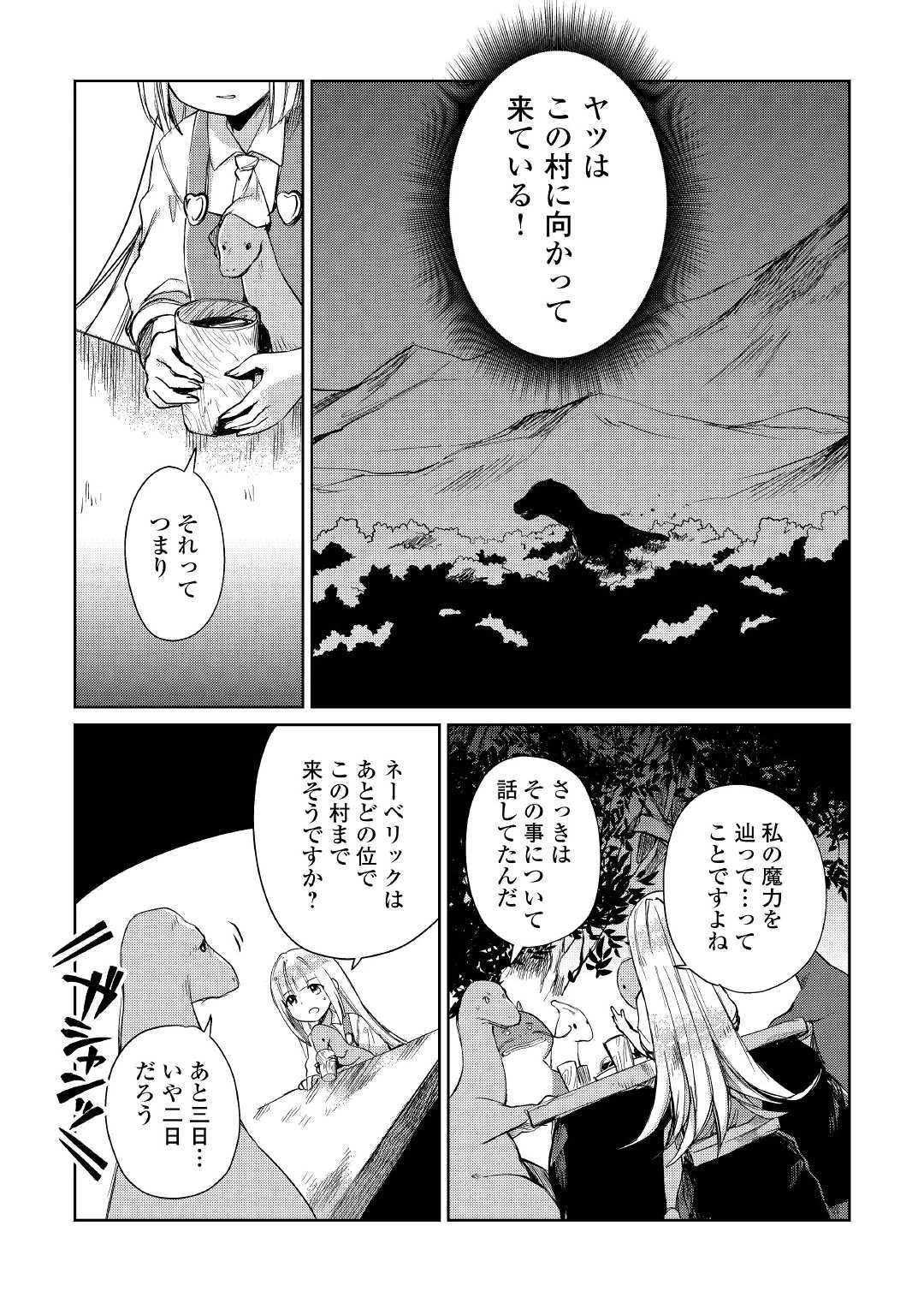 元構造解析研究者の異世界冒険譚 第15話 - 10