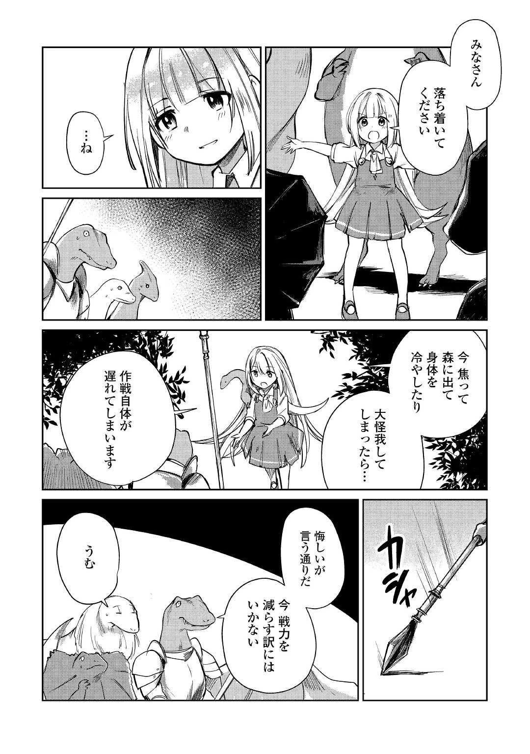 元構造解析研究者の異世界冒険譚 第15話 - 12
