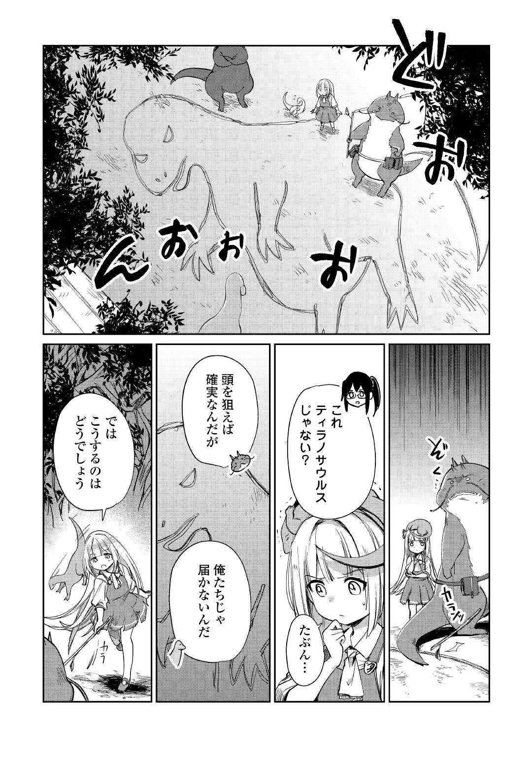 元構造解析研究者の異世界冒険譚 第15話 - 14