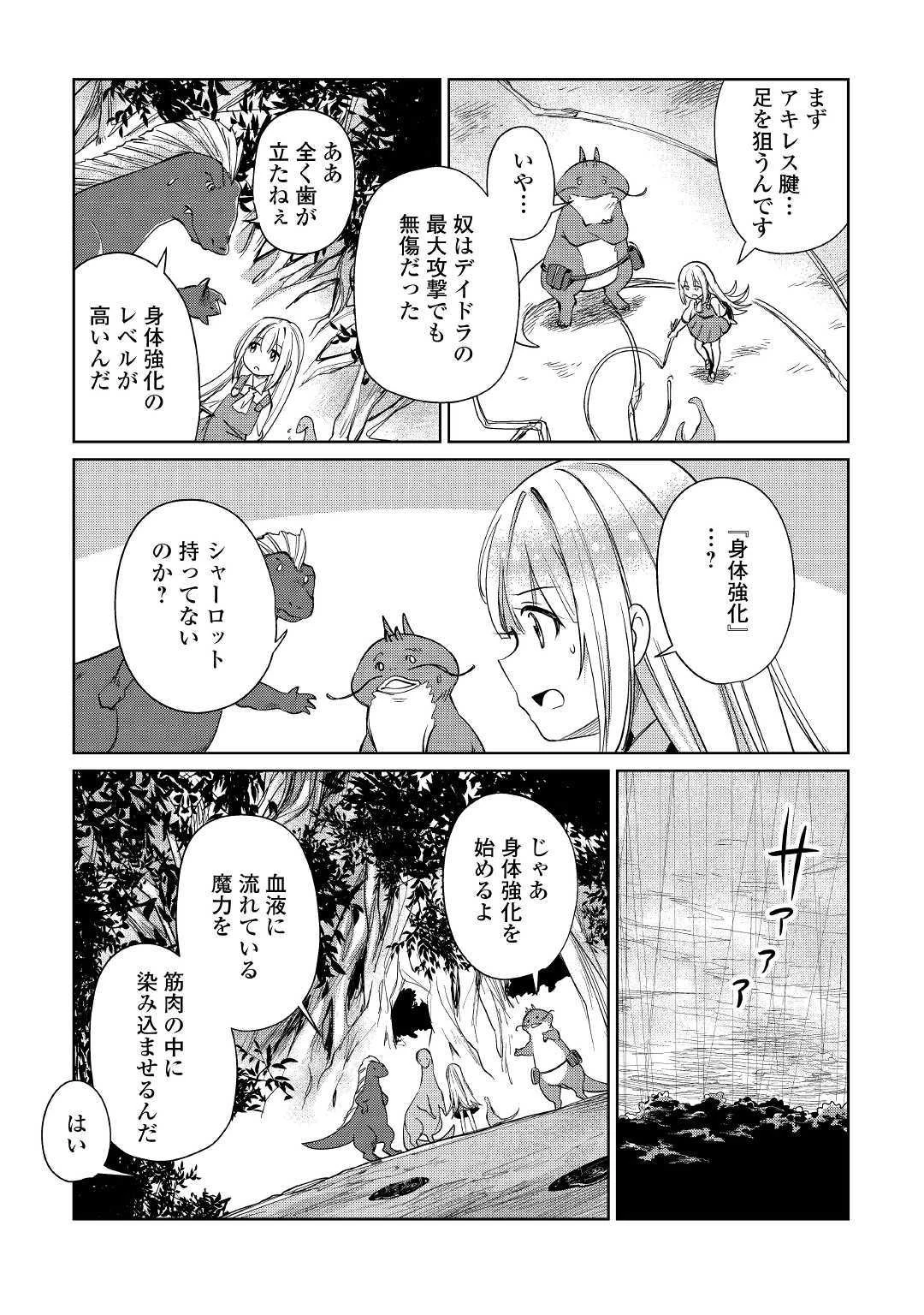 元構造解析研究者の異世界冒険譚 第15話 - 15