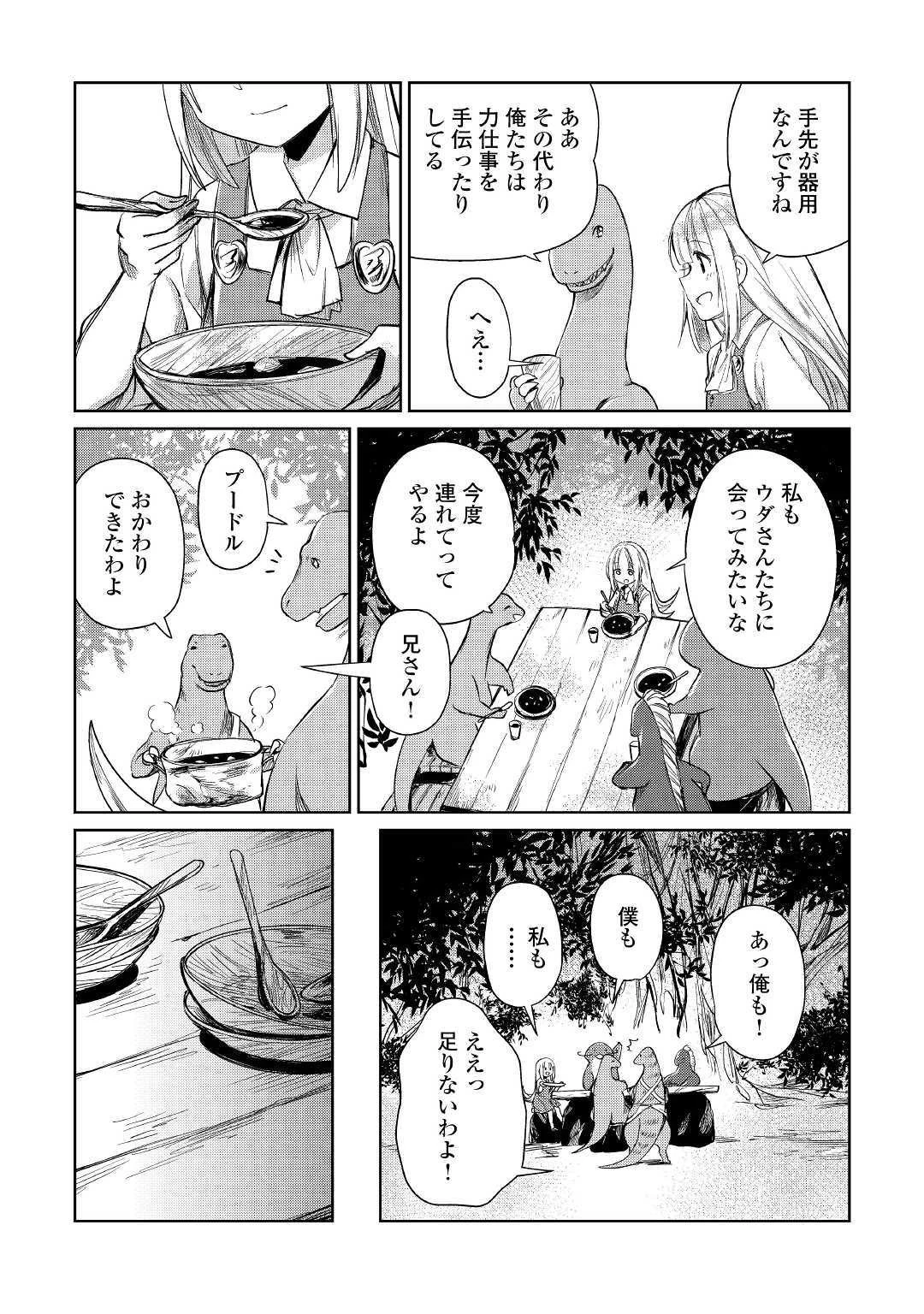 元構造解析研究者の異世界冒険譚 第15話 - 19