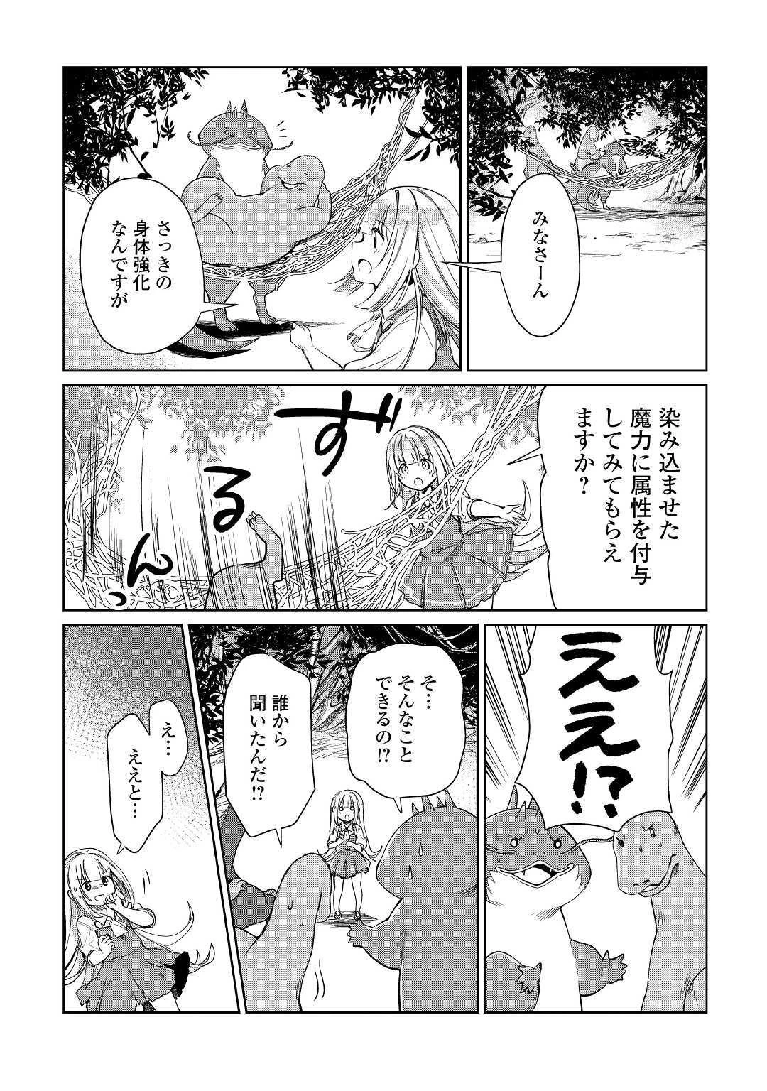 元構造解析研究者の異世界冒険譚 第15話 - 21