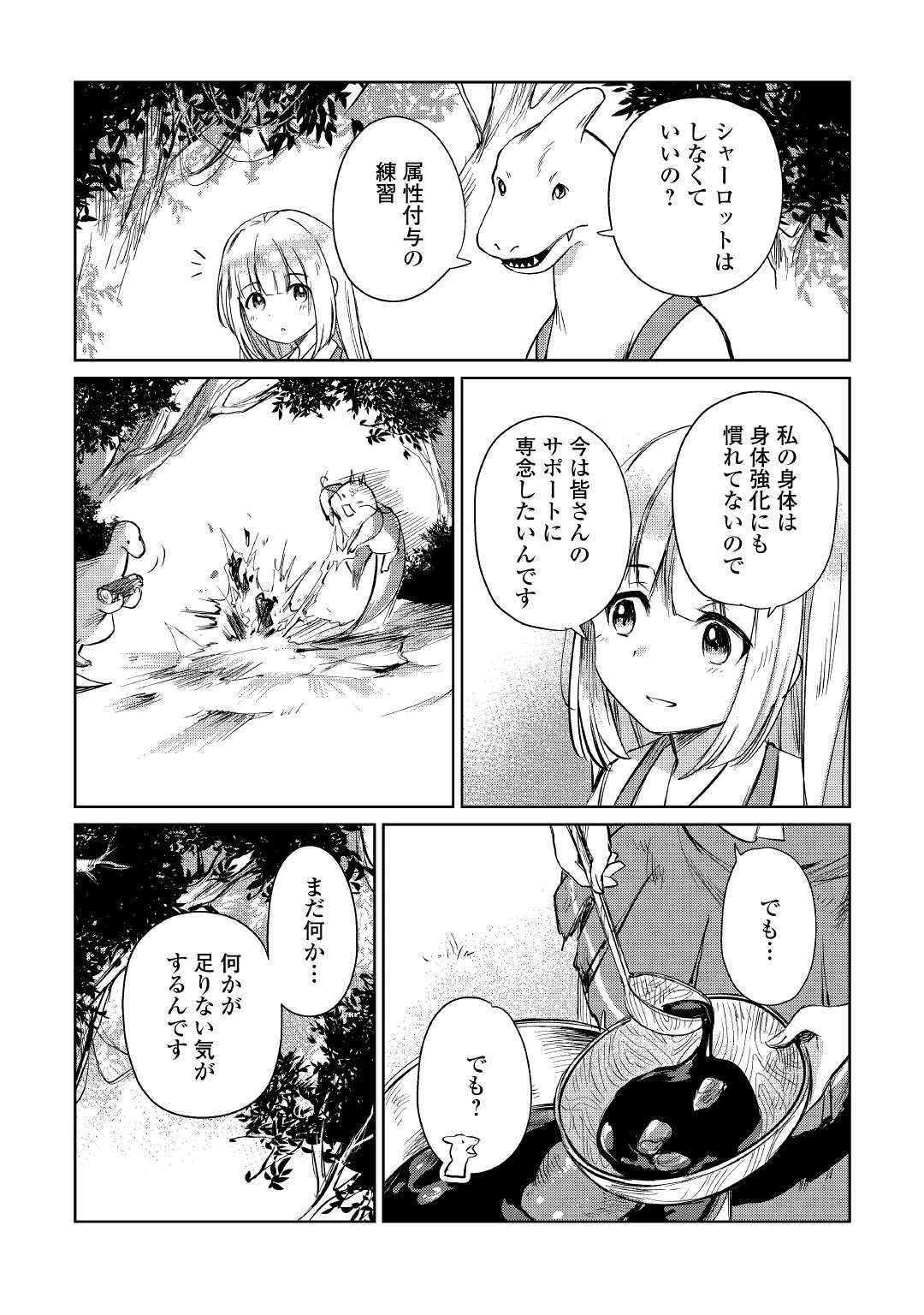 元構造解析研究者の異世界冒険譚 第15話 - 29