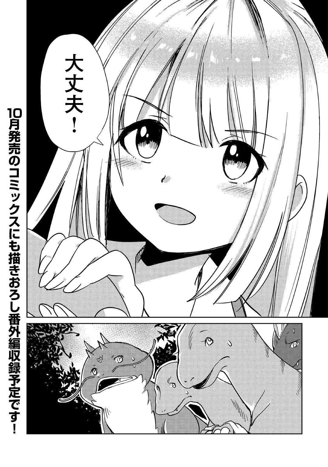 元構造解析研究者の異世界冒険譚 第15話 - 36