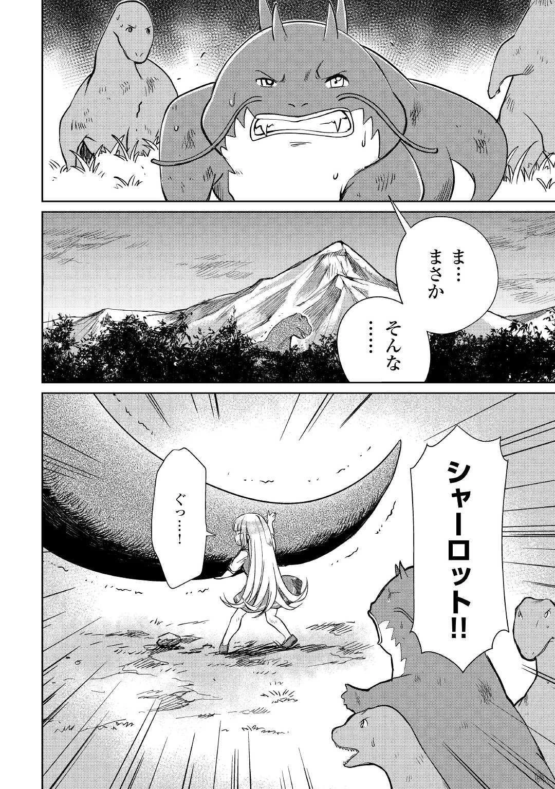 元構造解析研究者の異世界冒険譚 第17話 - 2