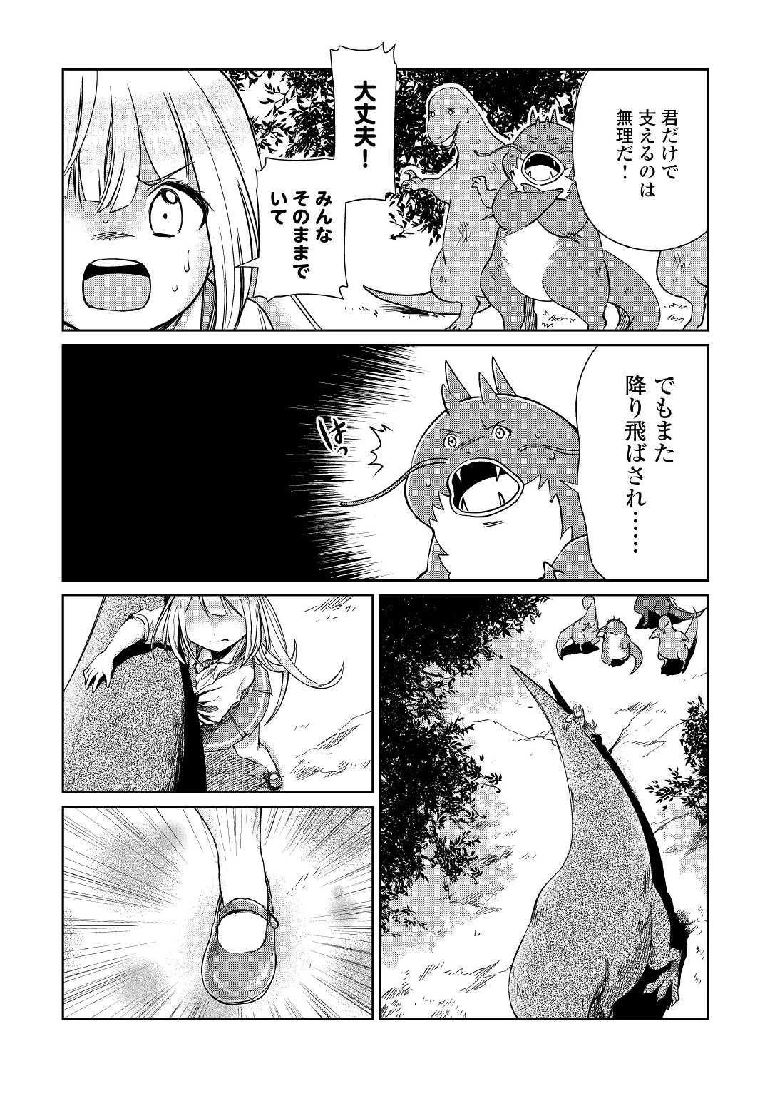 元構造解析研究者の異世界冒険譚 第17話 - 3
