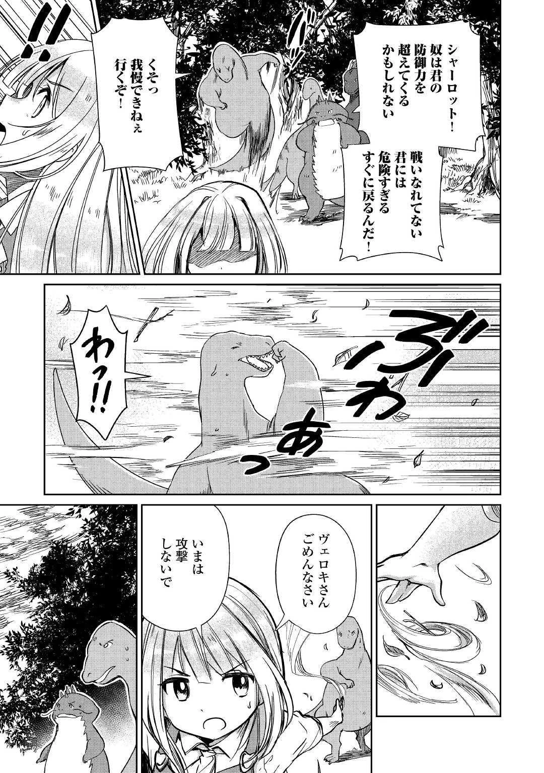 元構造解析研究者の異世界冒険譚 第17話 - 5