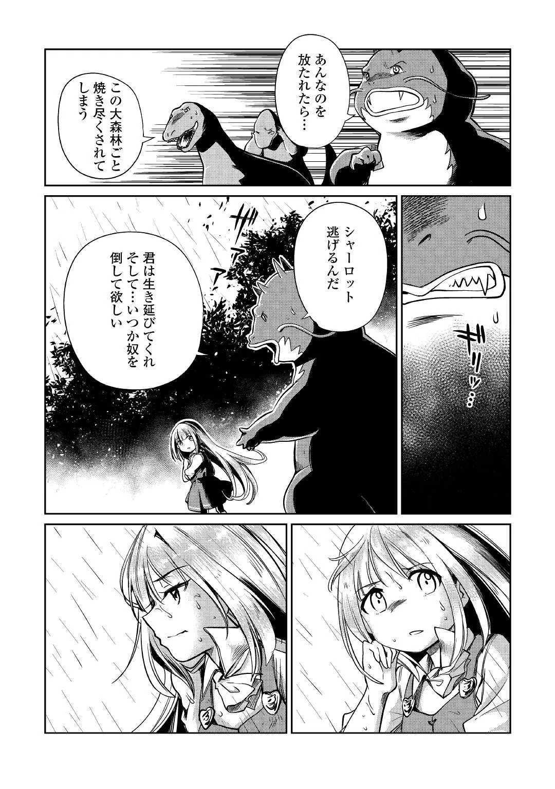 元構造解析研究者の異世界冒険譚 第17話 - 9