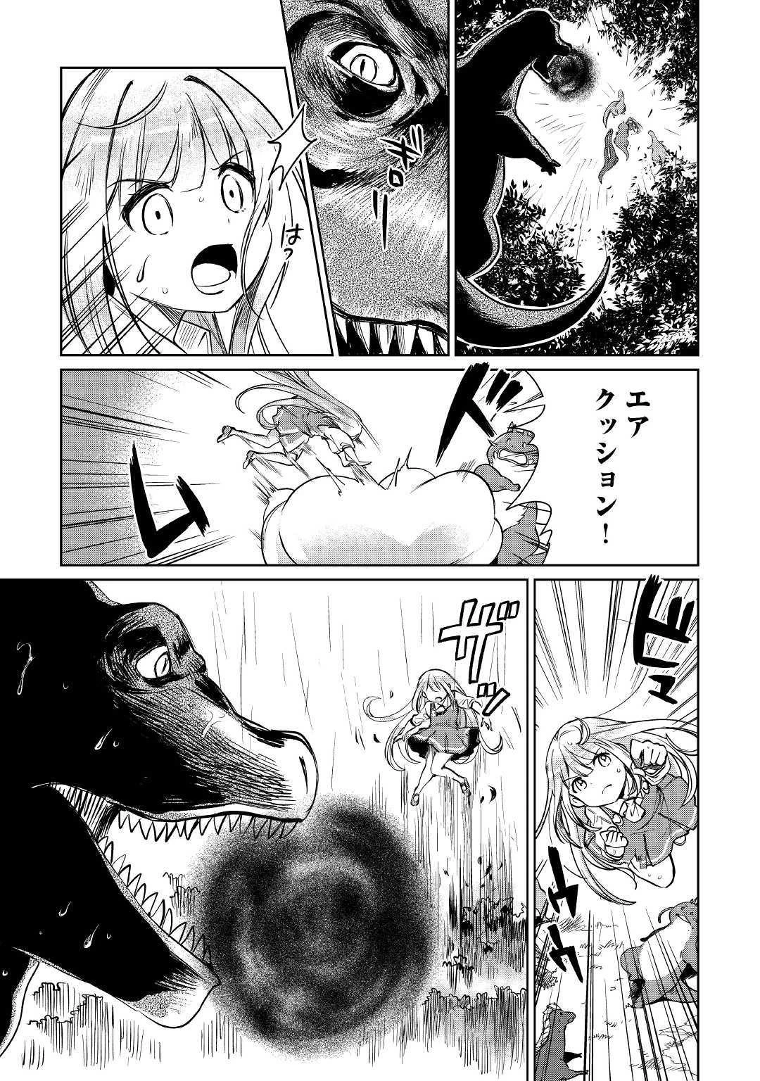 元構造解析研究者の異世界冒険譚 第17話 - 11