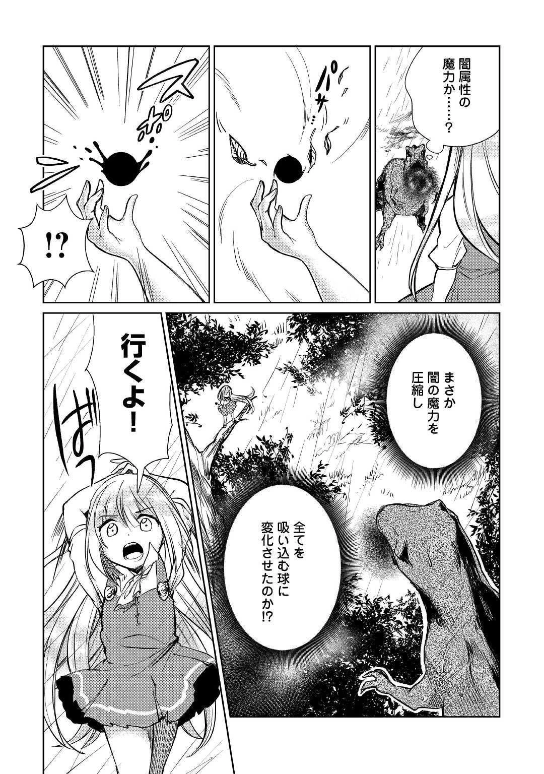 元構造解析研究者の異世界冒険譚 第17話 - 13