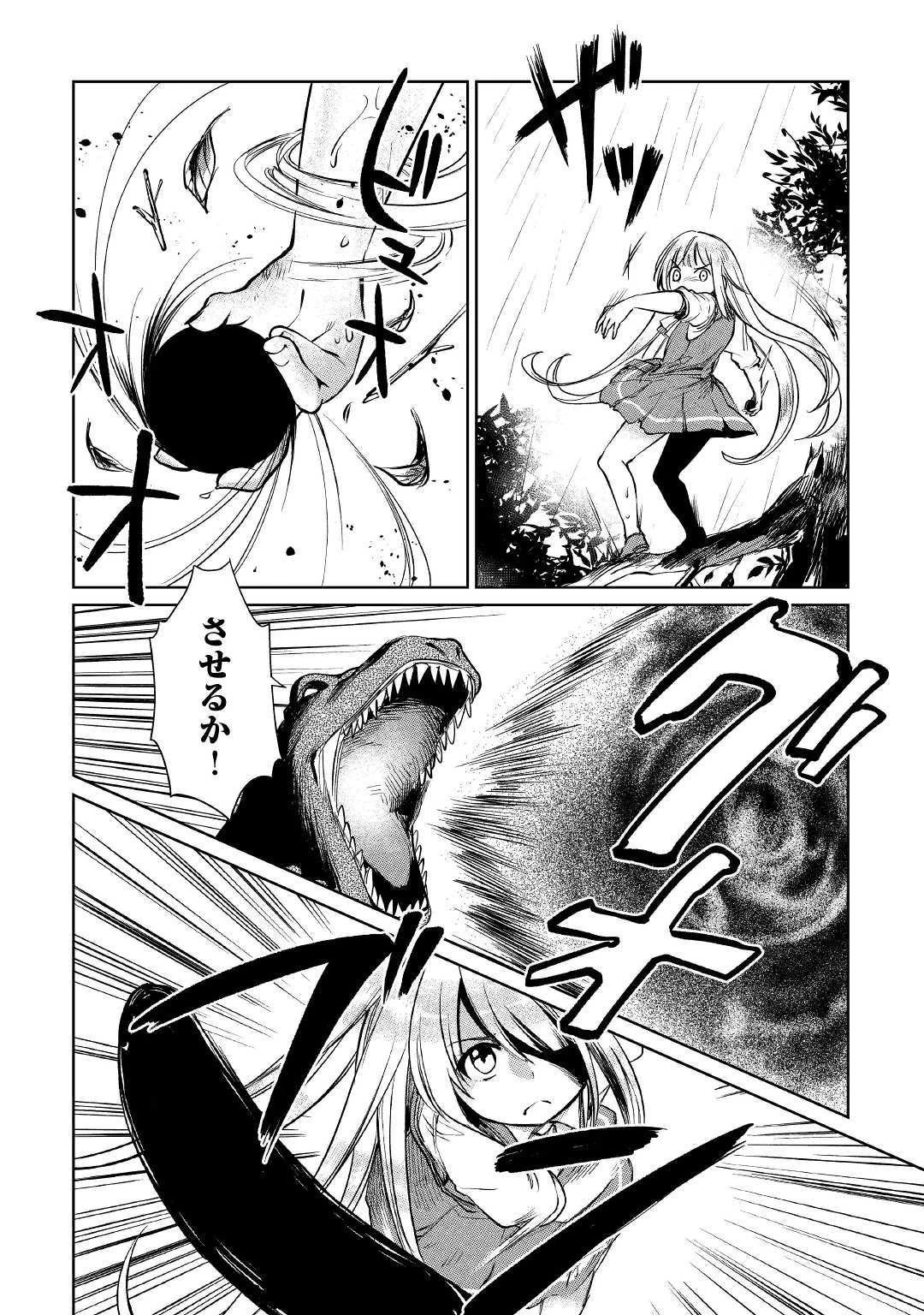 元構造解析研究者の異世界冒険譚 第17話 - 14